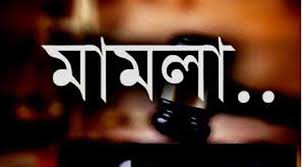 খুলনার আদালত প্রাঙ্গনে ব্যবসায়ীর উপর প্রাক্তন স্ত্রীর হামলা প্রাননাশের হুমকি মামলা দায়ের 